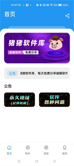 猪猪软件库最新版 - 猪猪软件库最新版2026正版下载 Hero图